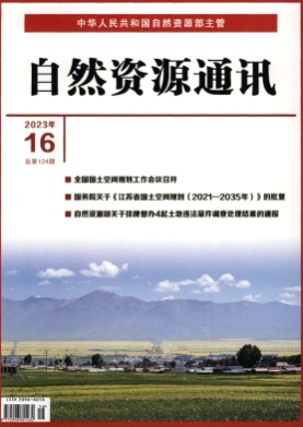 自然资源通讯杂志